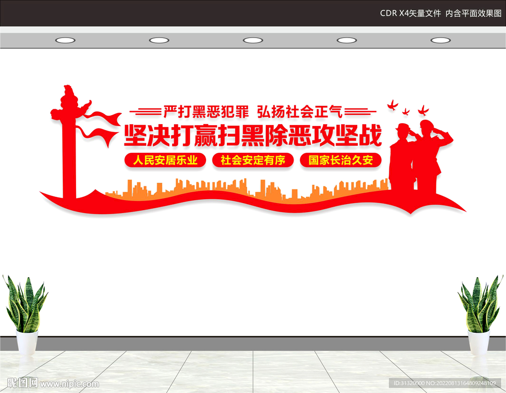 扫黑除恶文化墙
