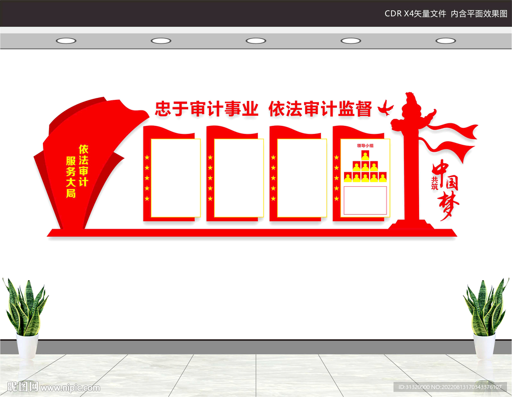审计文化墙