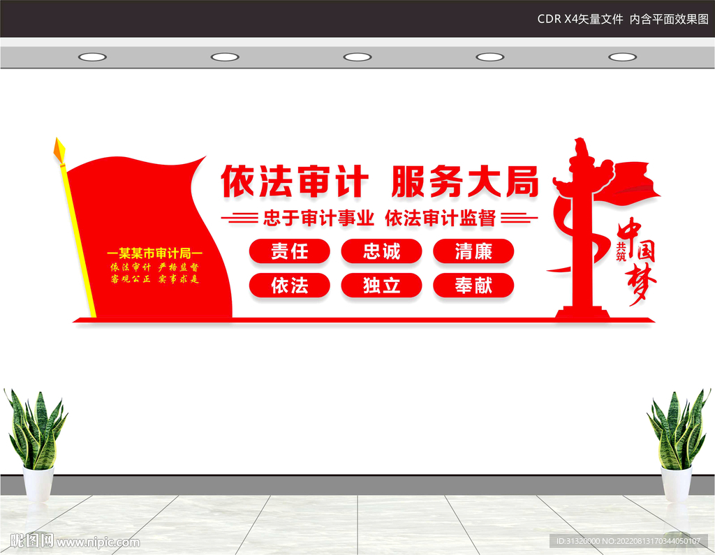 审计文化墙