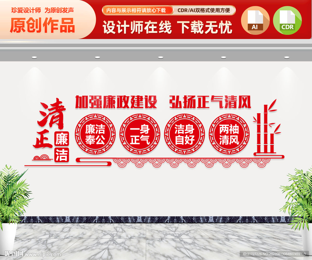 加强廉政建设 弘扬正气清风 