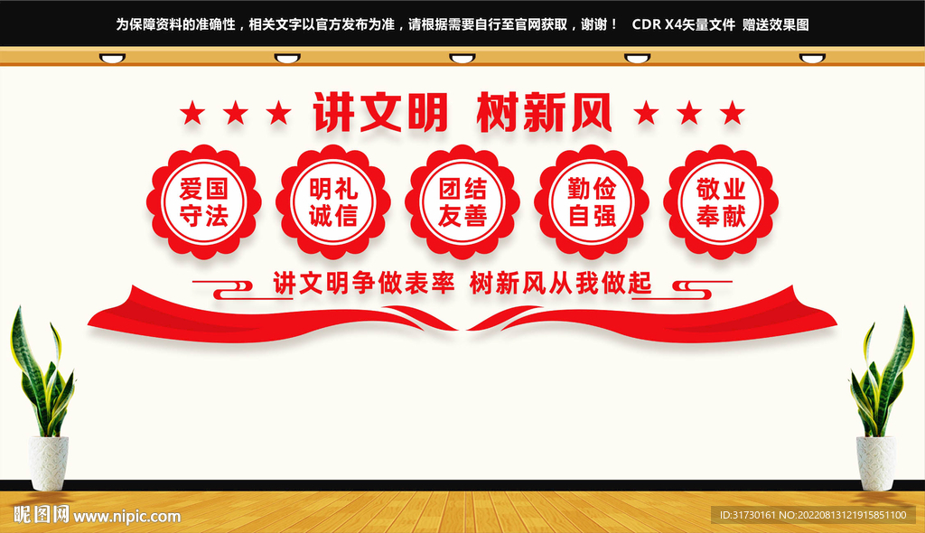 讲文明树新风文化墙