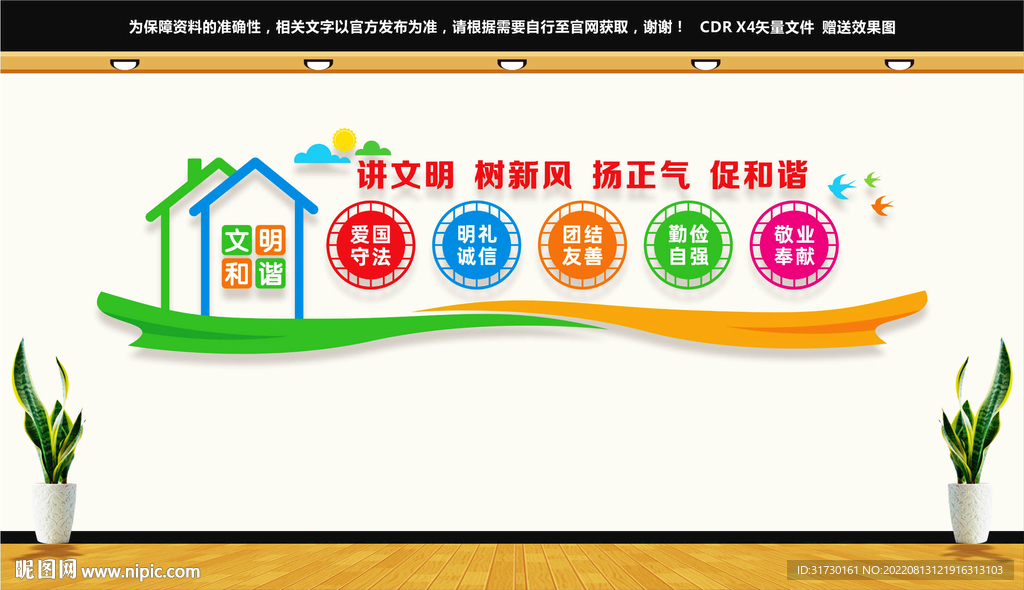 讲文明树新风文化墙