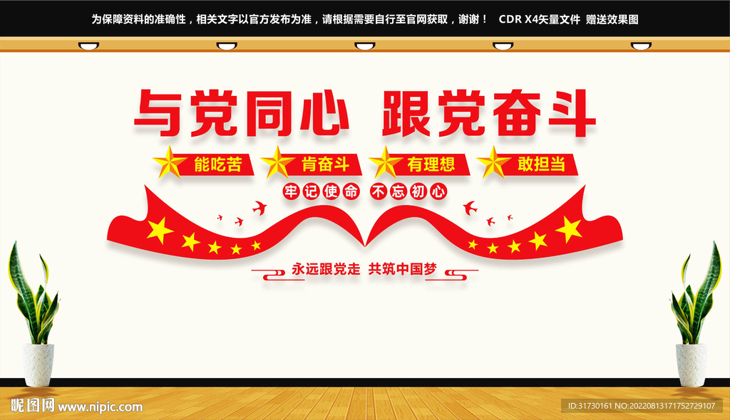 与党同心跟党奋斗