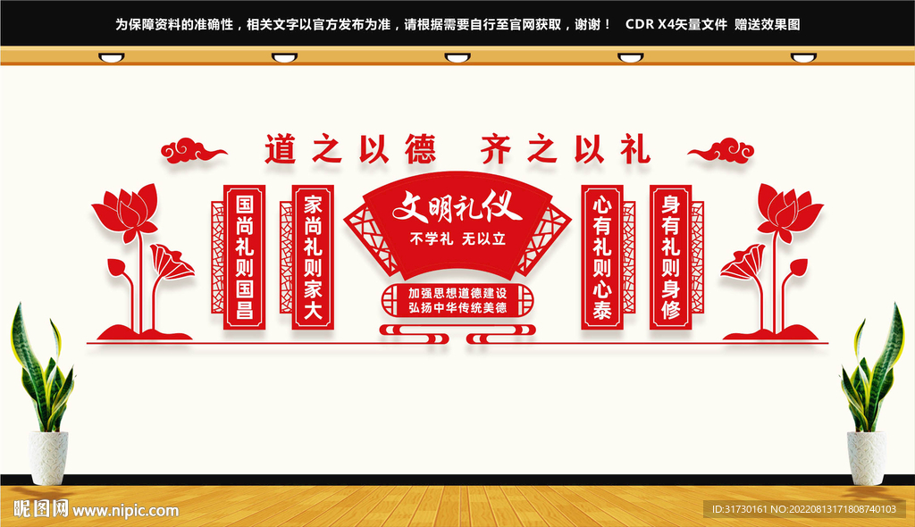 文明礼仪文化墙