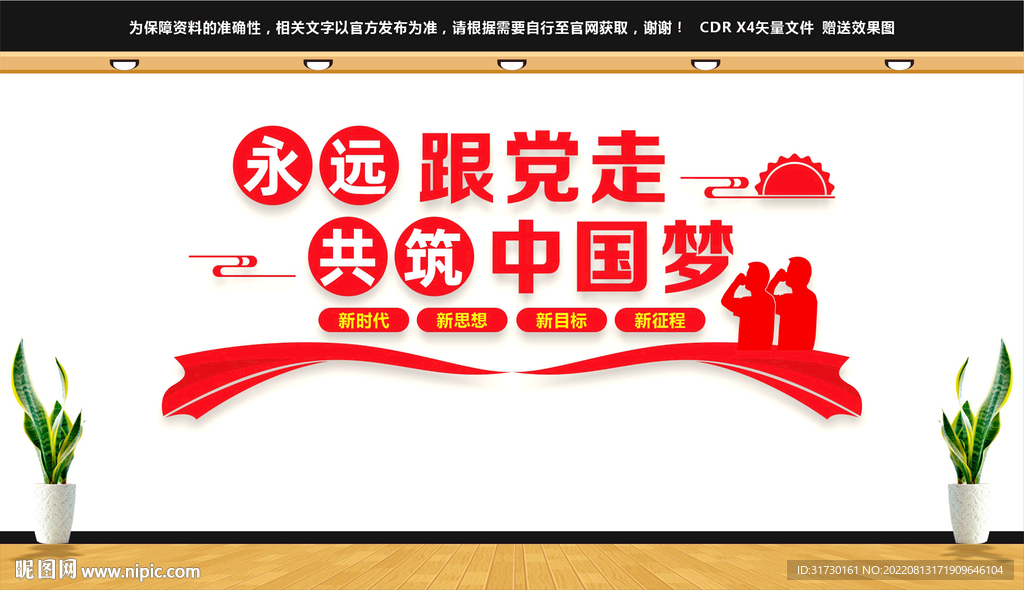 永远跟党走文化墙