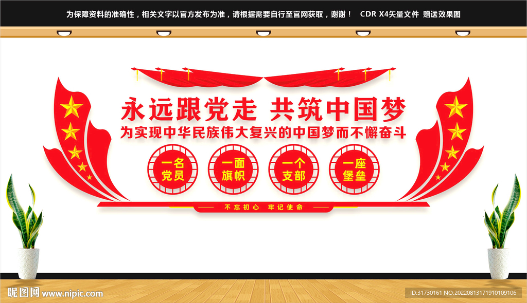 永远跟党走文化墙