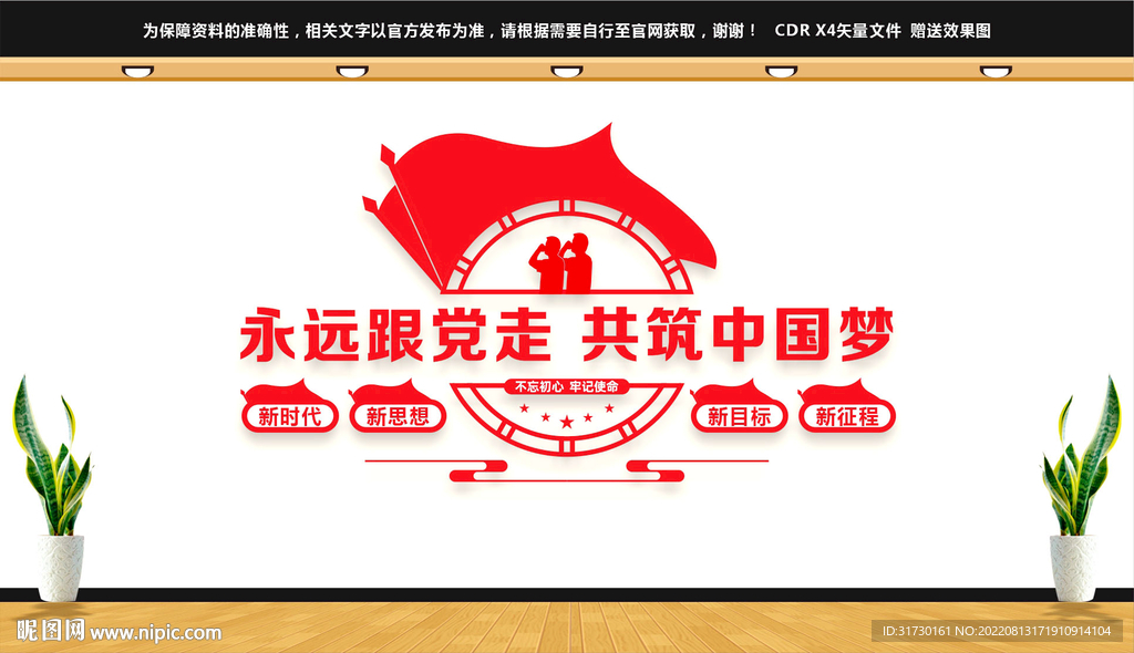 永远跟党走文化墙