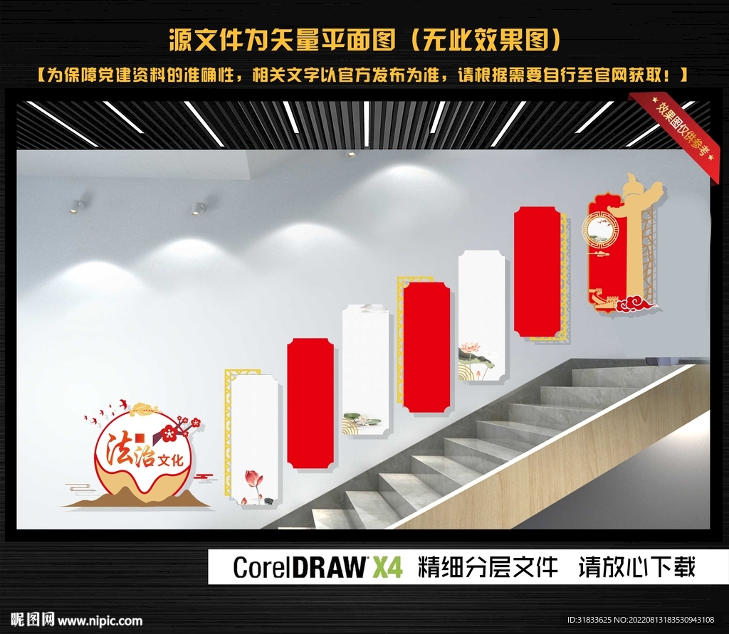 法治中国