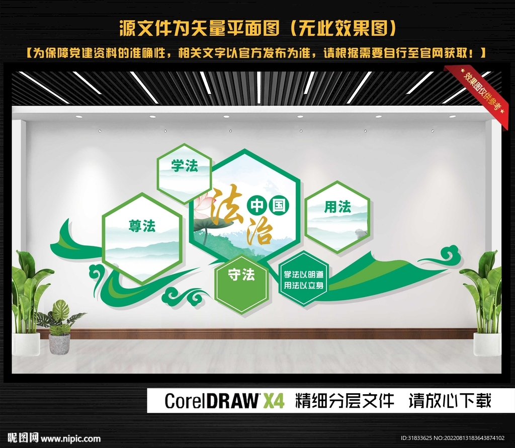 法治中国