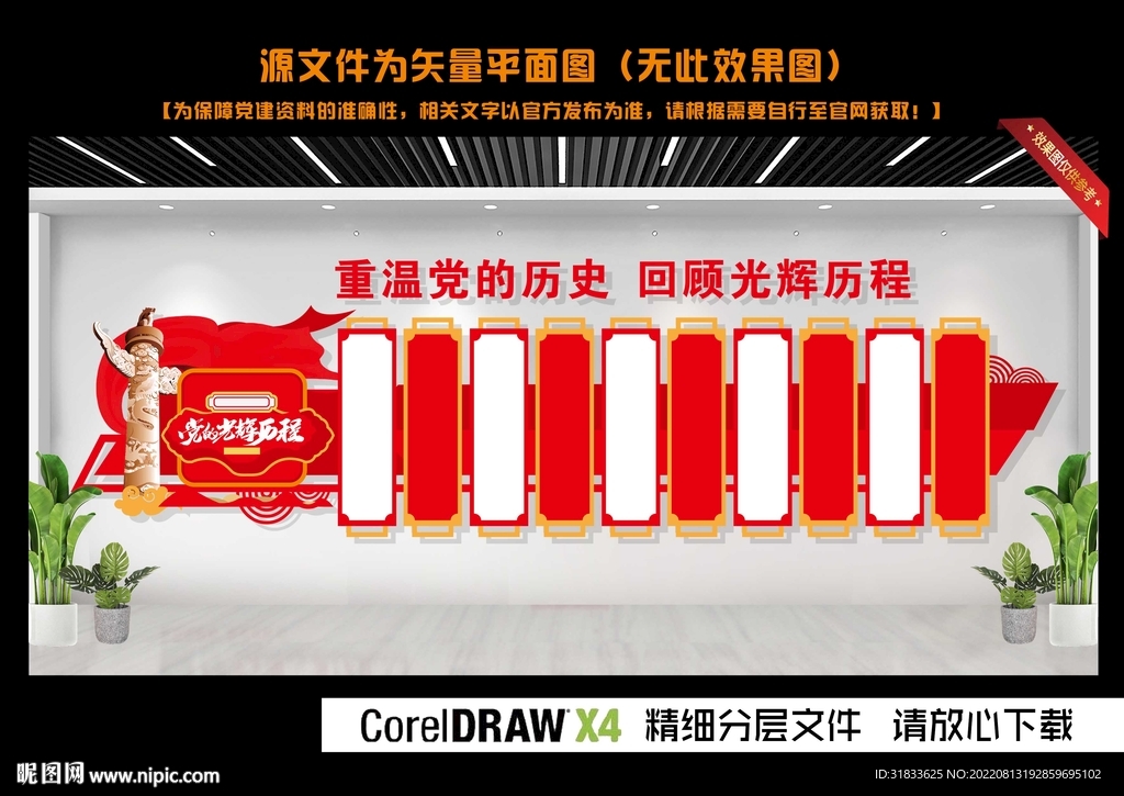 党的发展历程