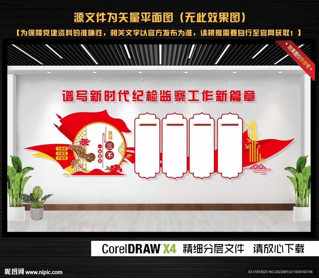 纪检监察
