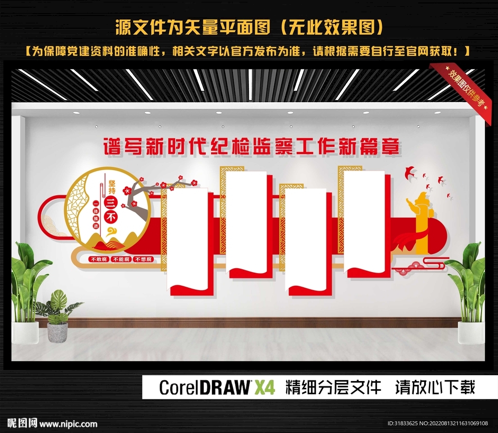 纪检监察