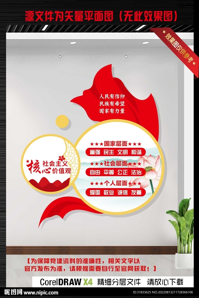 核心价值观文化墙