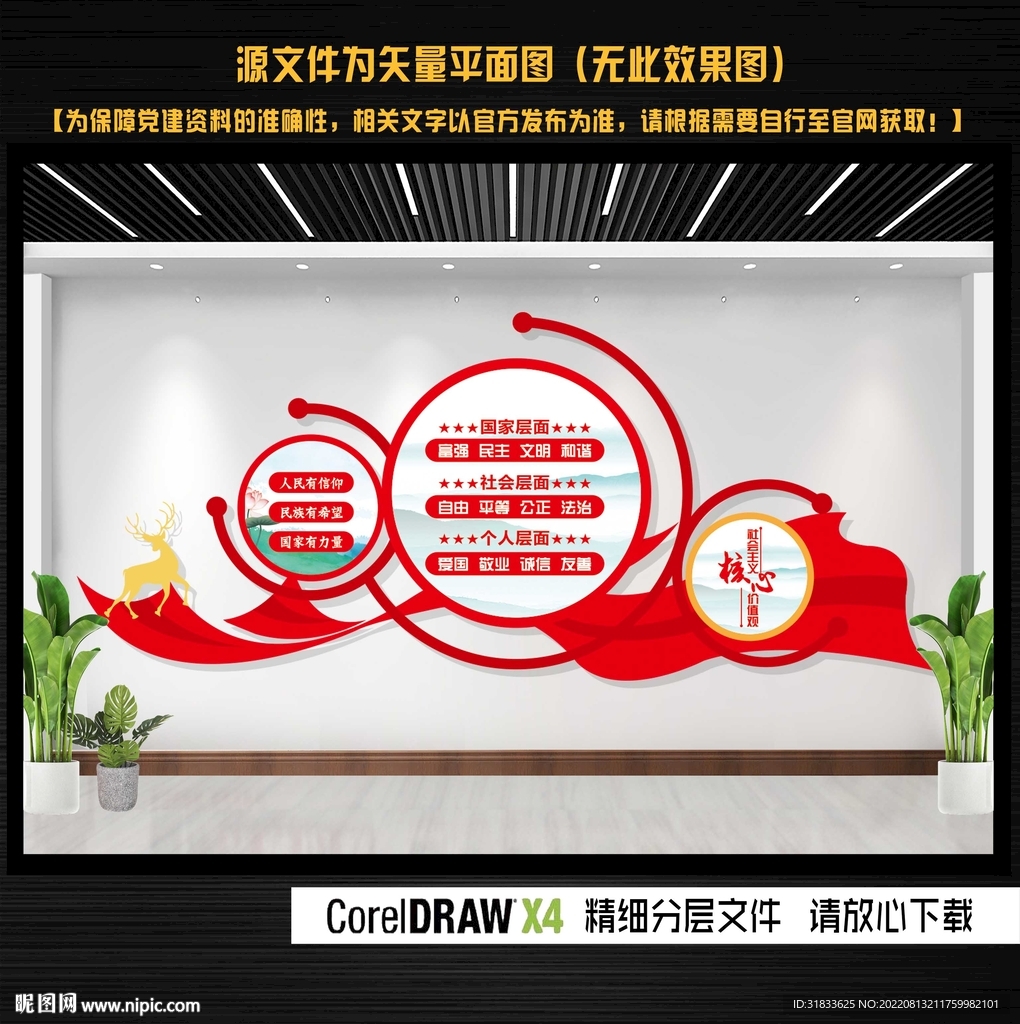 社会价值观文化墙