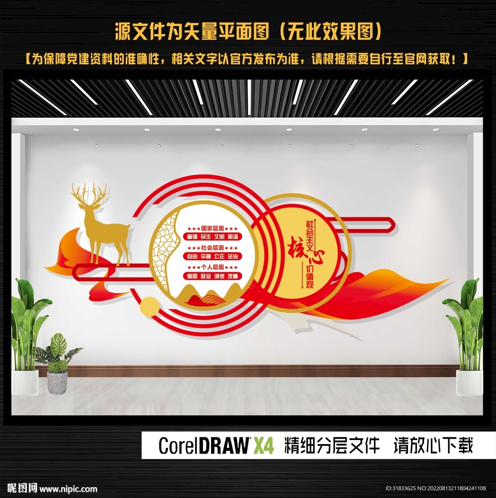 核心价值观文化墙