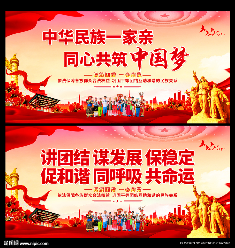 民族团结