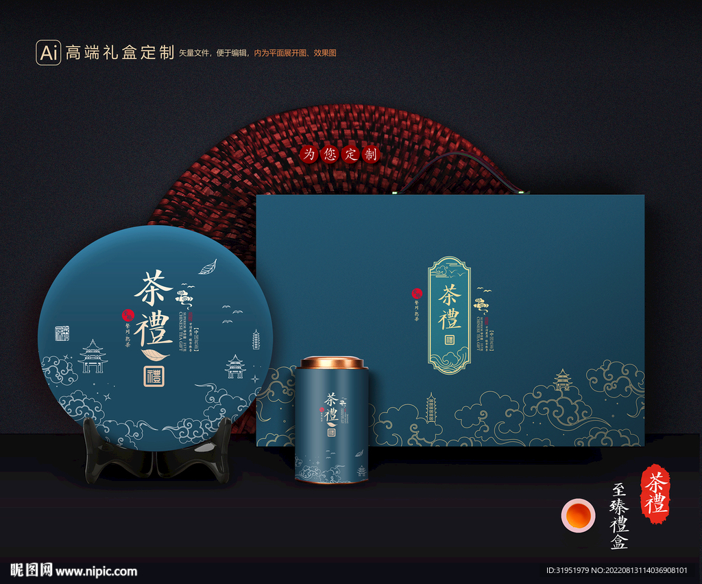 茶叶包装 茶礼盒