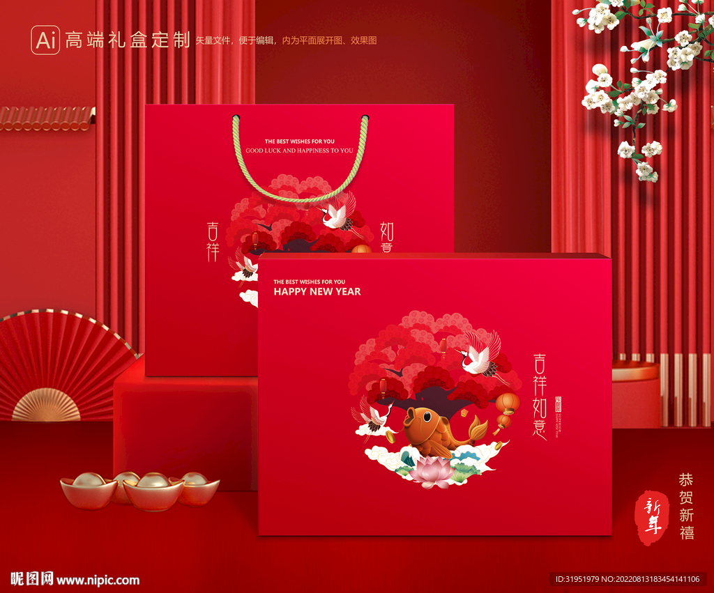 年货包装 新年礼盒