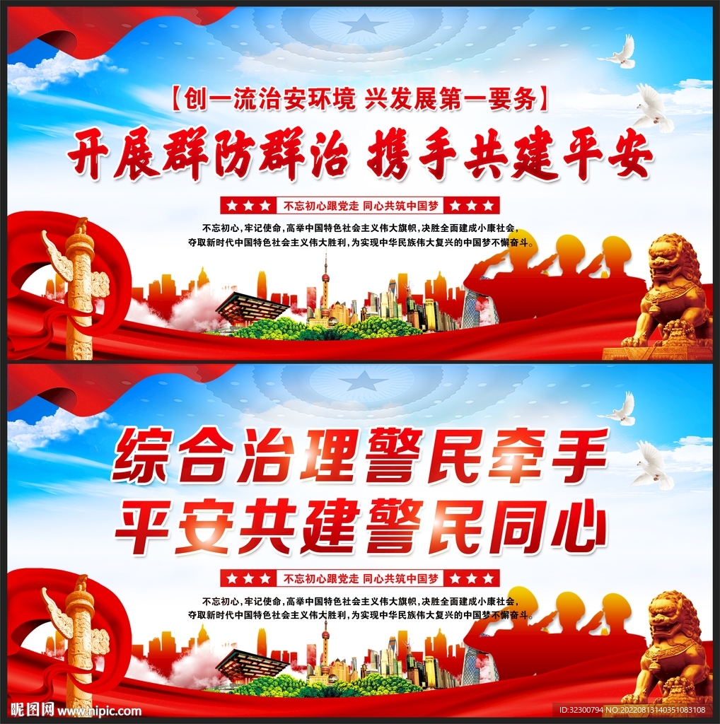 治安