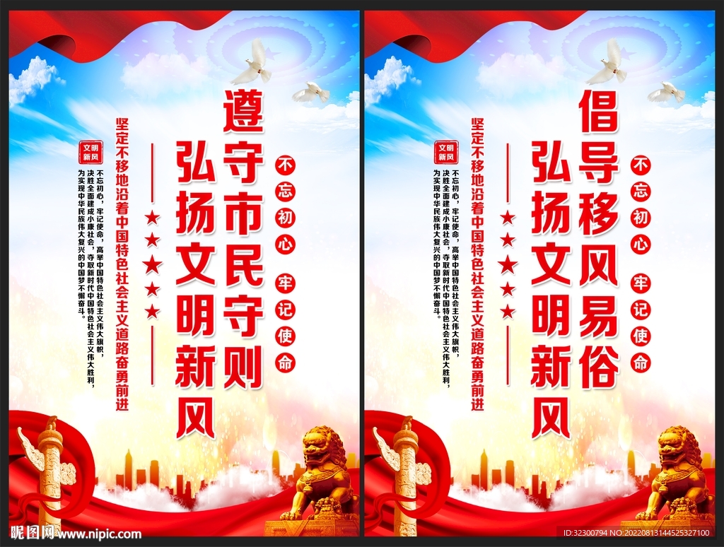 弘扬文明新风