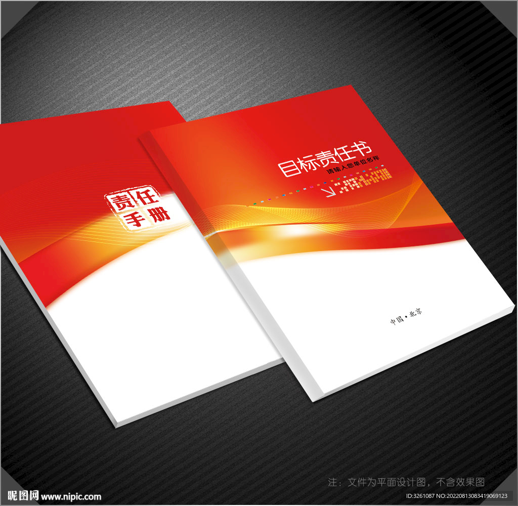责任书封面