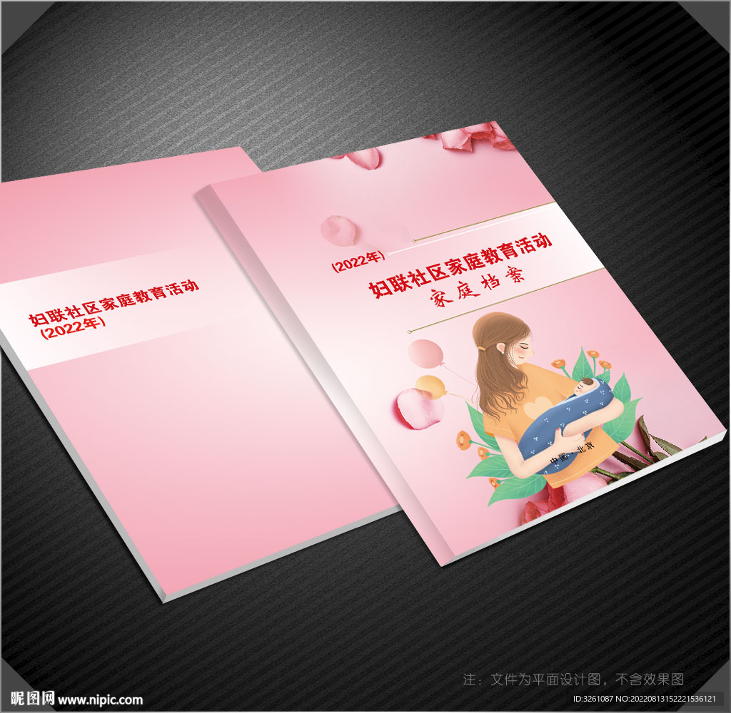 妇女儿童档案封面
