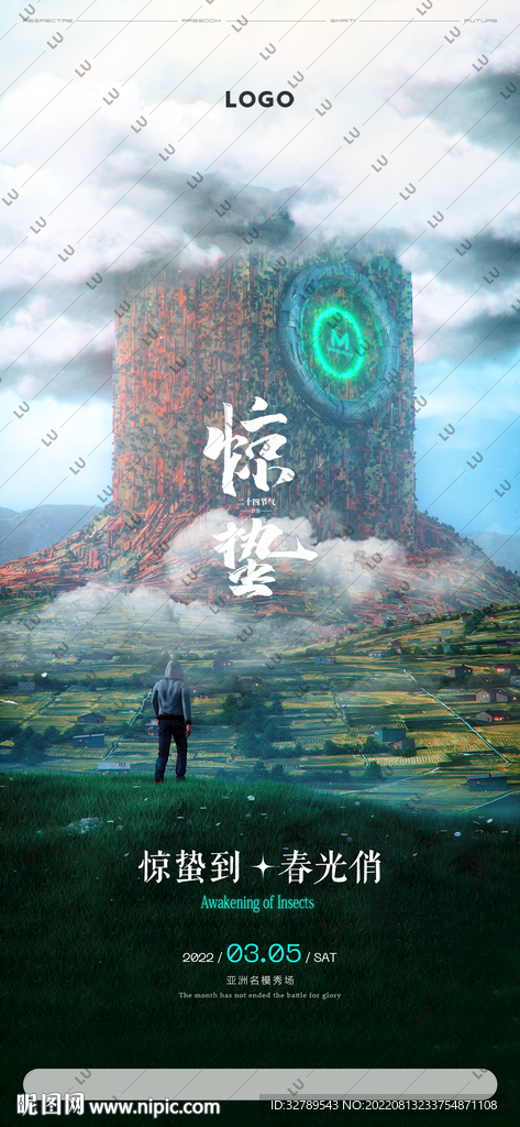 酒吧惊蛰节气 