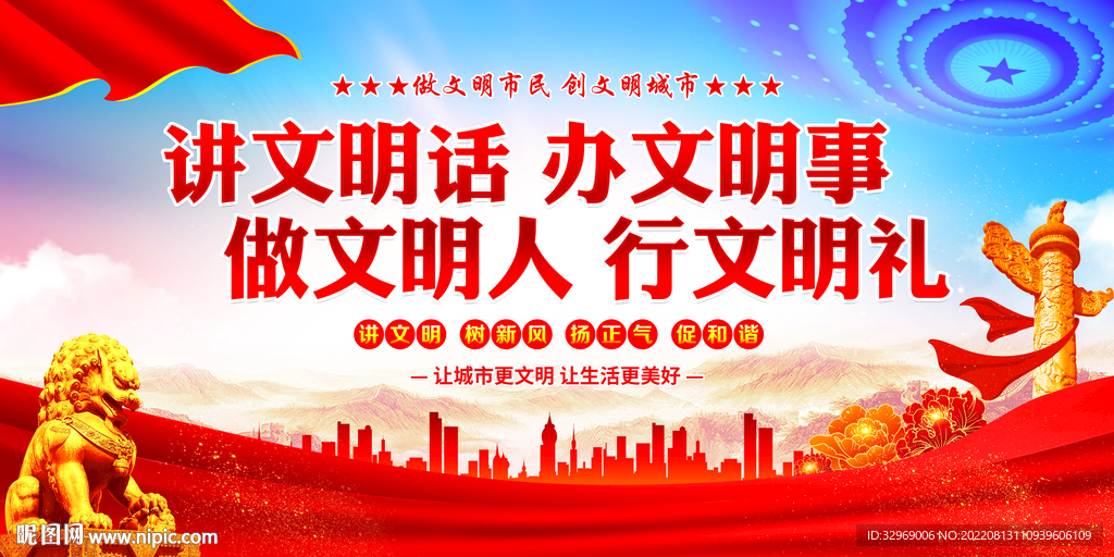 文明