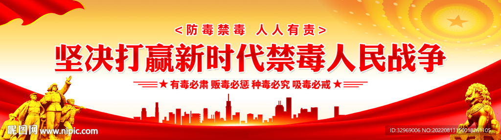 禁毒