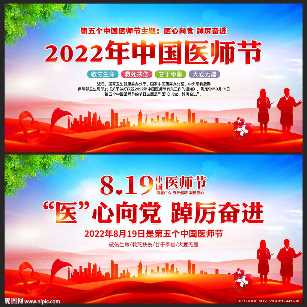 中国医师节海报