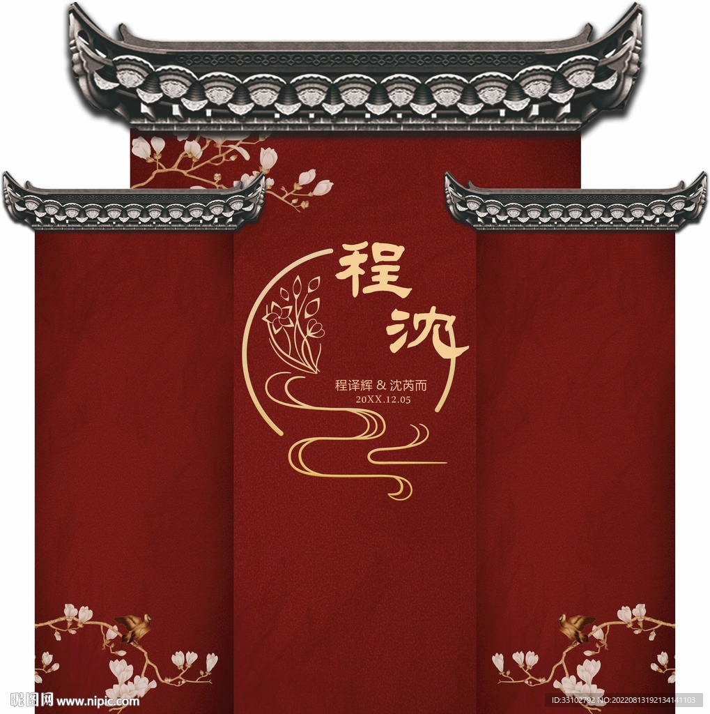 黑色屋檐中式婚礼舞台背景