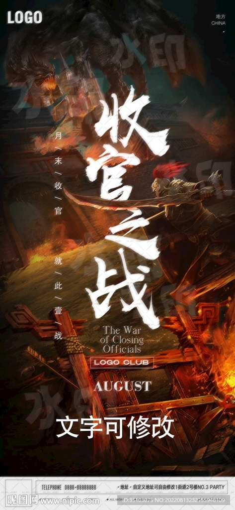 月末收官之战