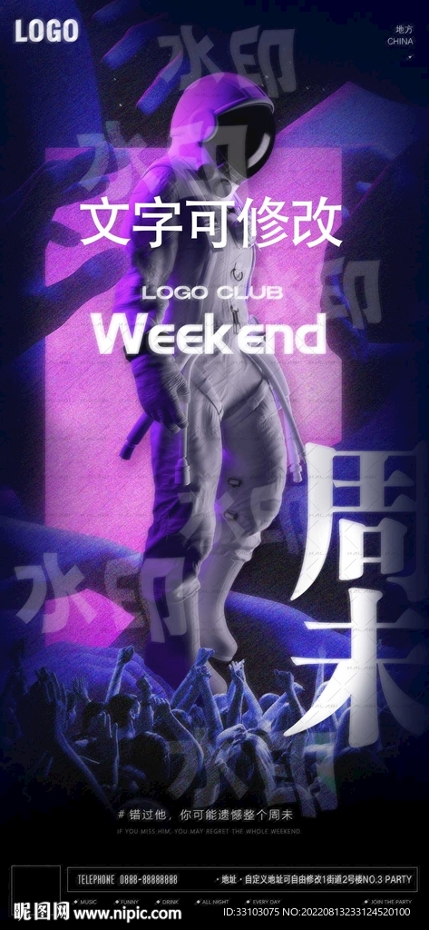 酒吧夜店蹦迪周末订台海报