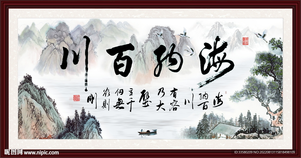海纳百川
