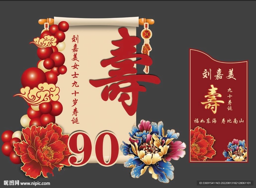 老人90大寿宴女士生日背景设计