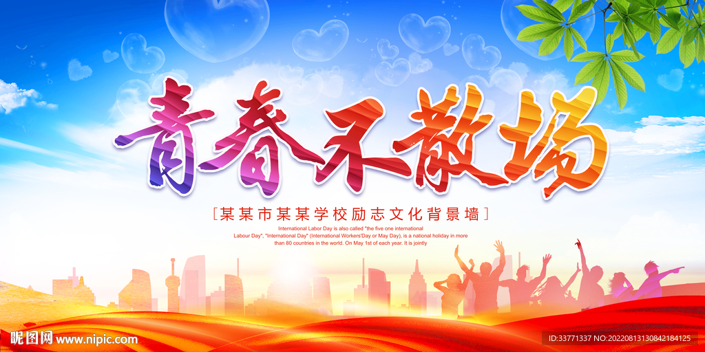 青春不散场
