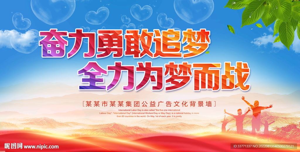 奋斗勇敢追梦