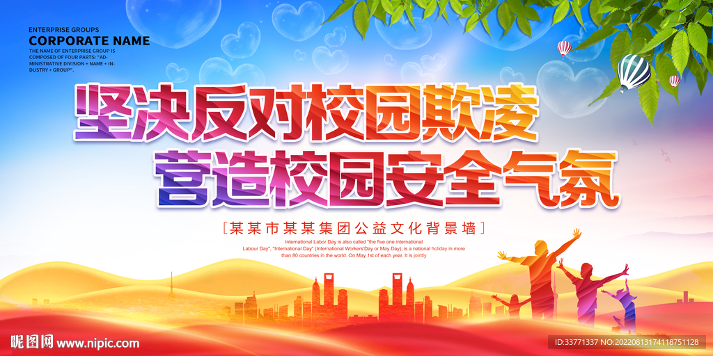 坚决反对校园欺凌