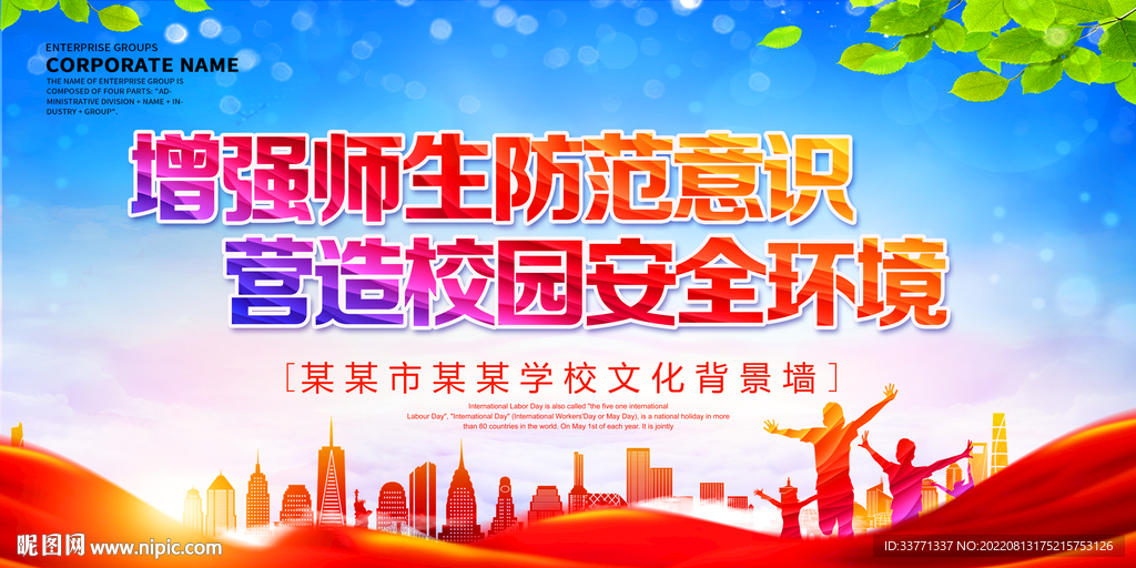 增强师生防范意识