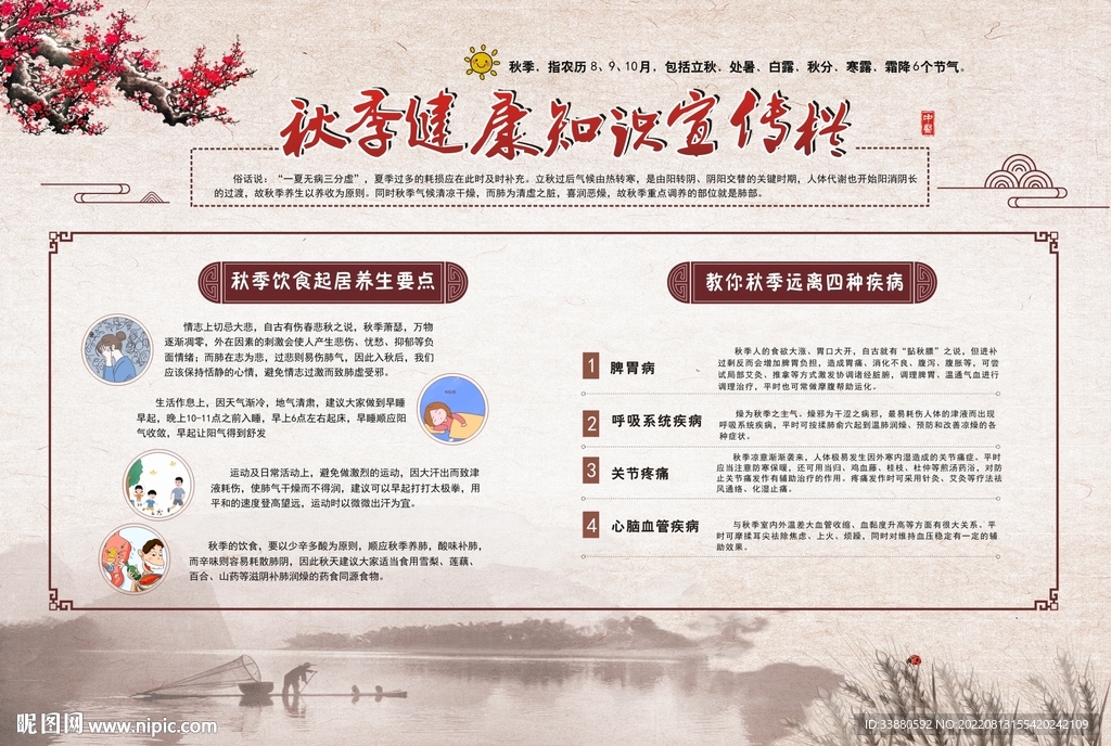 秋季养生知识