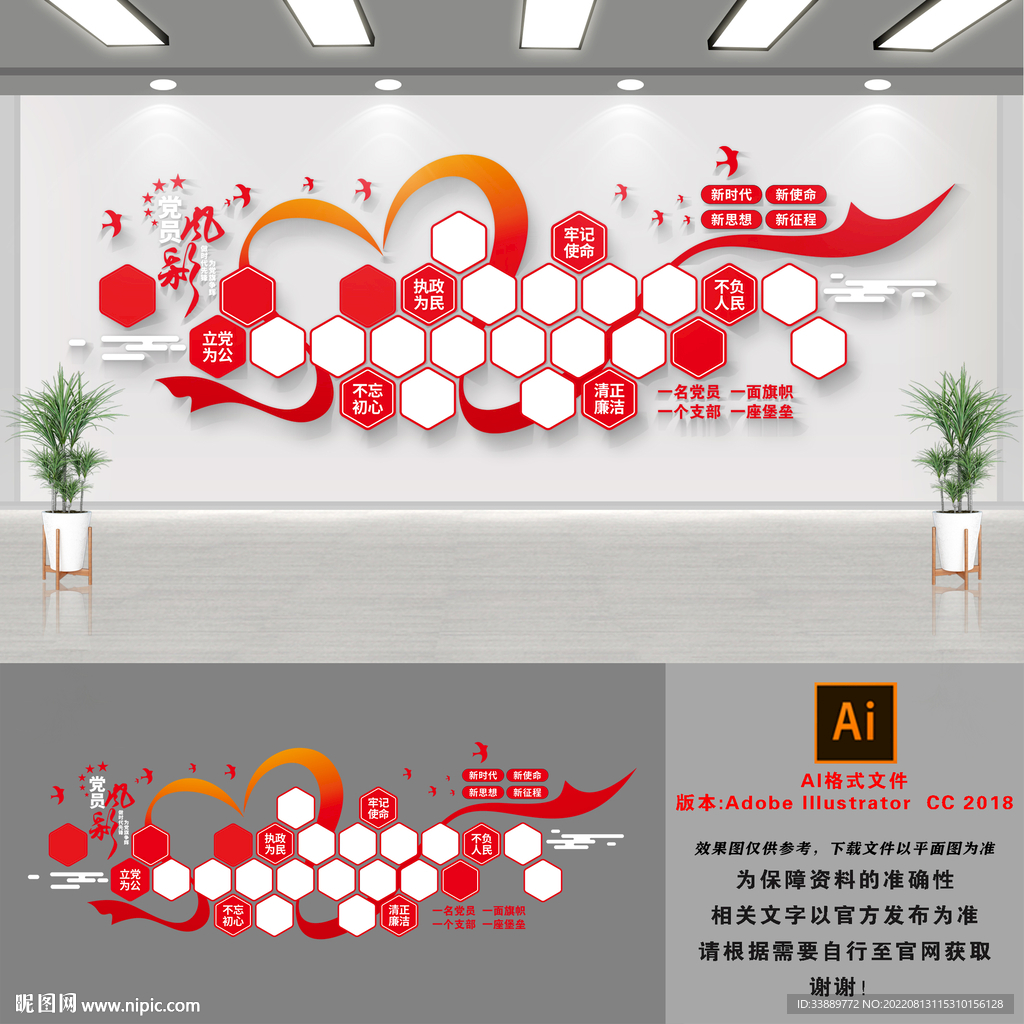 党员风采文化墙