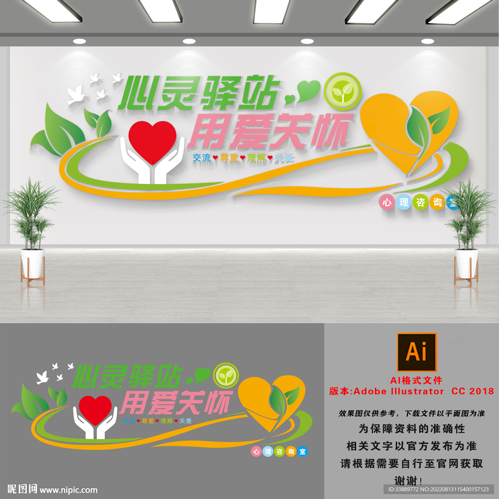 爱心驿站文化墙