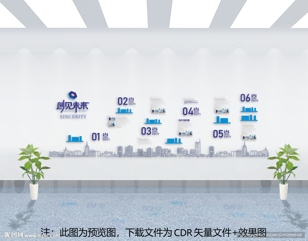 企业文化墙