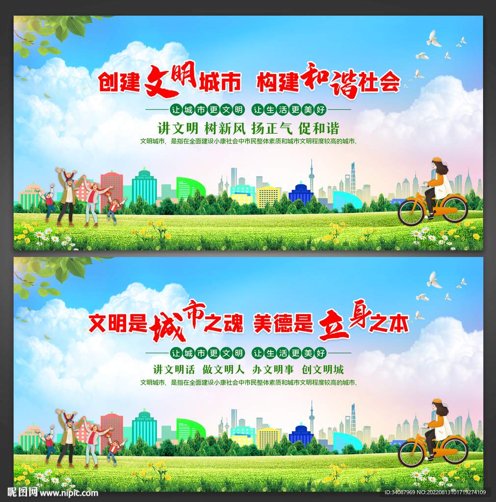文明城市