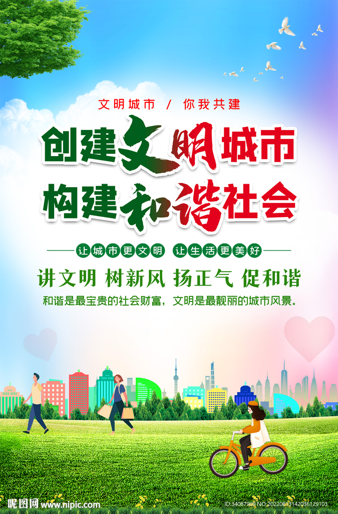 文明城市