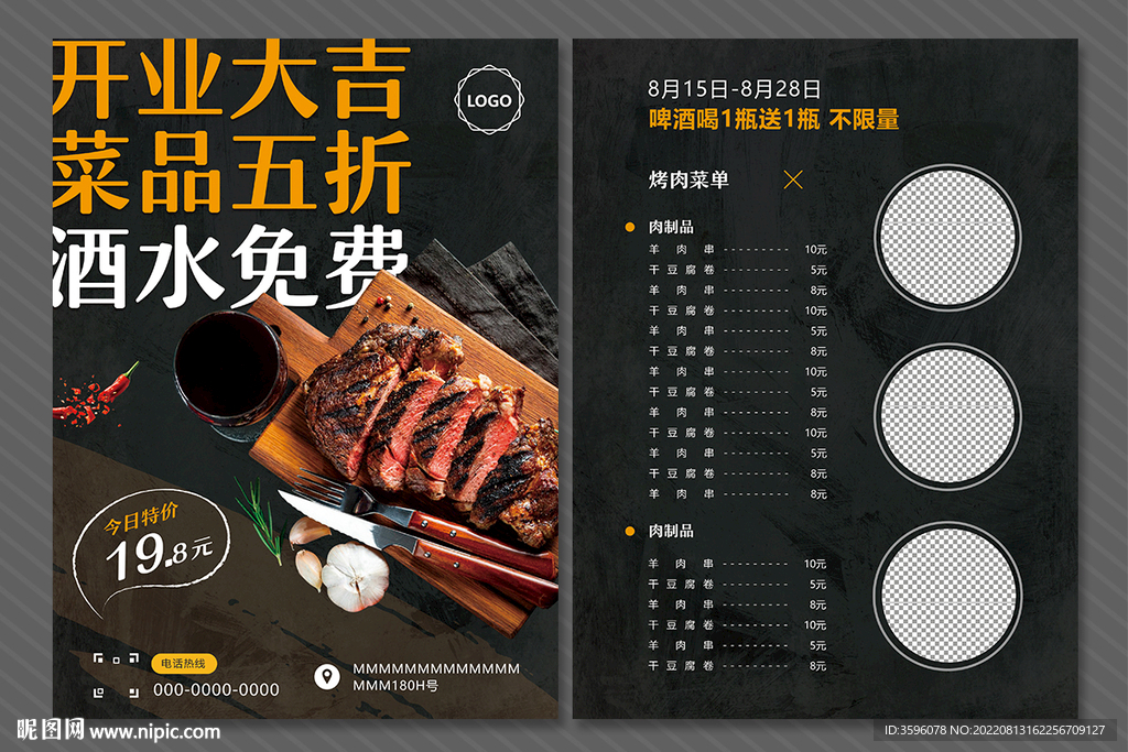 美食传单