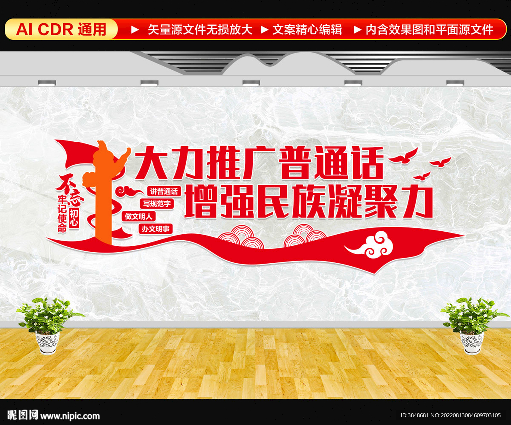 大力推广普通话