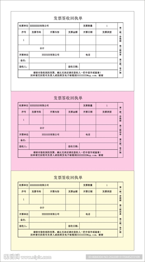 发票签收回执单