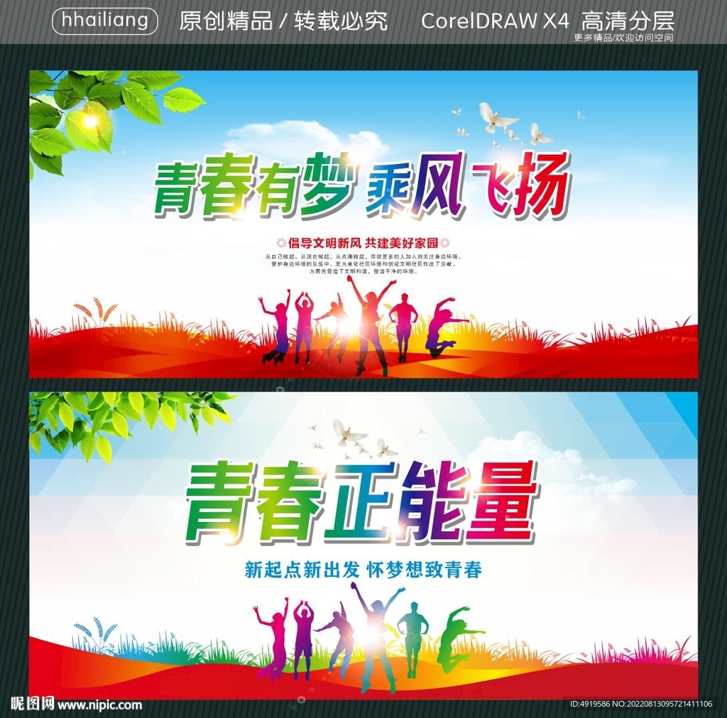 青春有梦 乘风飞扬 