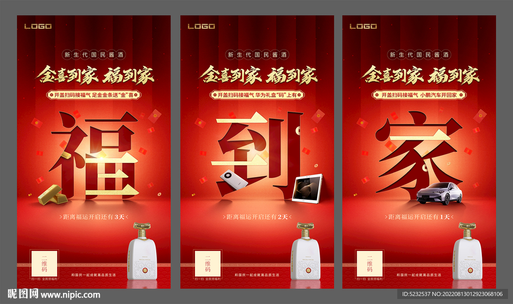 白酒促销创意倒计时